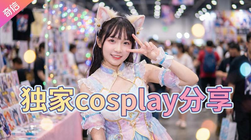 番茄视频动漫cosplay视频