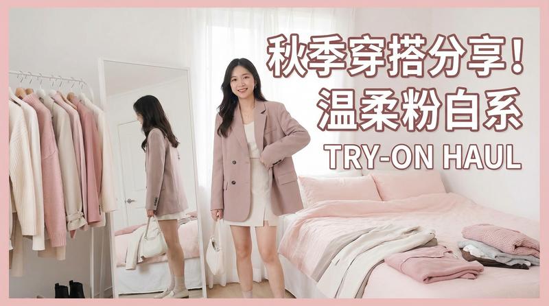 番茄视频时尚穿搭视频